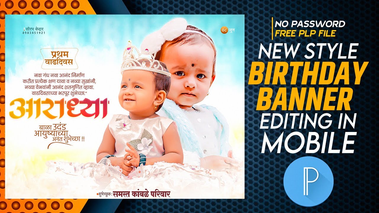 Children Birthday Banner Editing | Birthday Banner Editing | Birthday Banner Editing In Pixellab