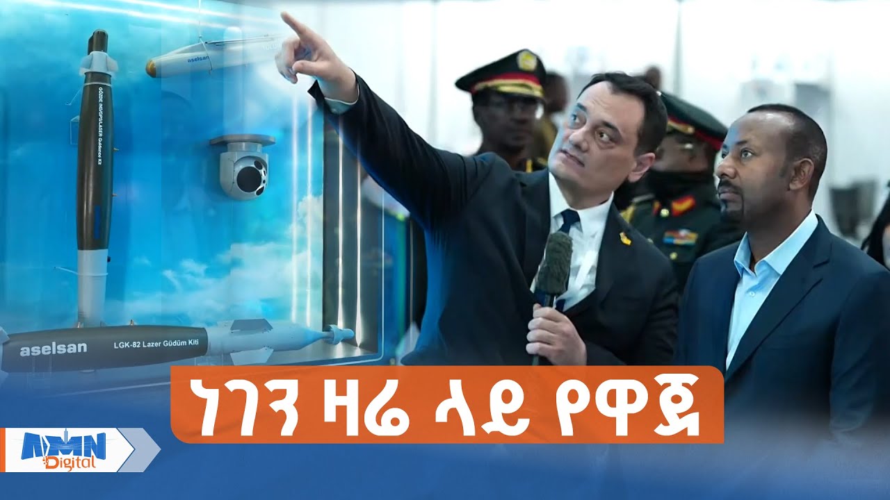 በቴክኖሎጂ የተራቀቀው “የኢትዮጵያ አየር ኃይል”