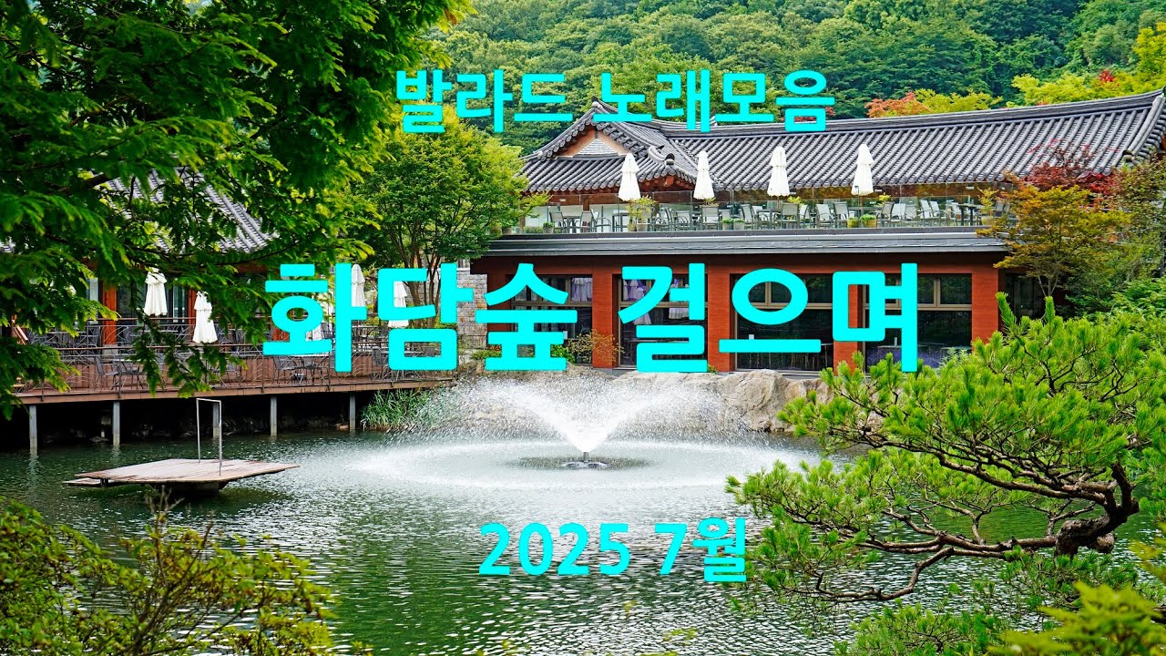 화담숲, 