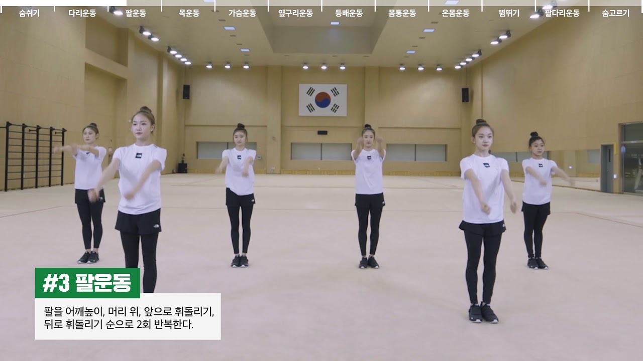 국민체조 교육용 영상