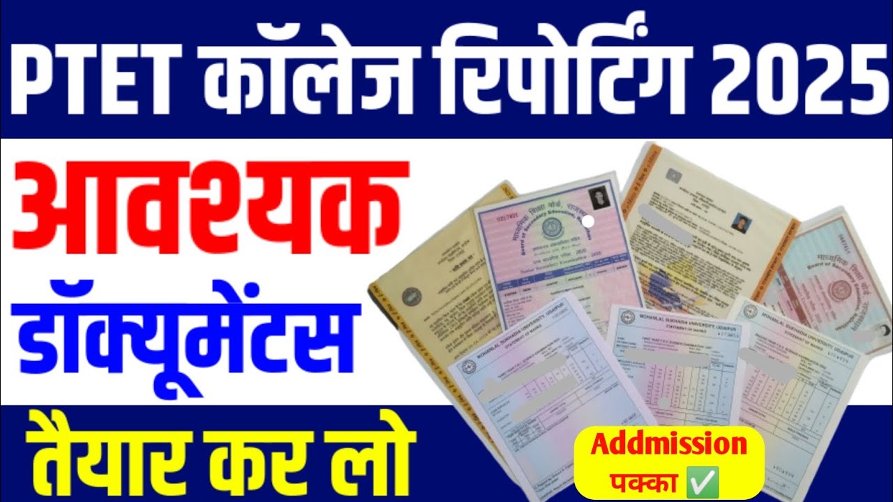 Ptet college reporting documents 2025 | ptet कॉलेज में ले जाने के लिए दस्तावेज/ptet documents 2025