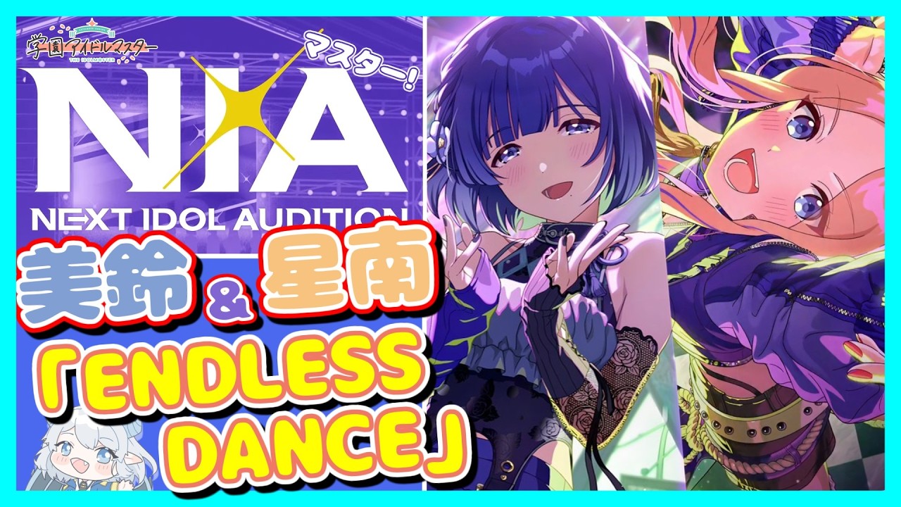 【学マス】#71 秦谷美鈴＆十王星南『ENDLESS DANCE』初プロデュース!!とイベント見る！【Vtuber/学園アイドルマスター】