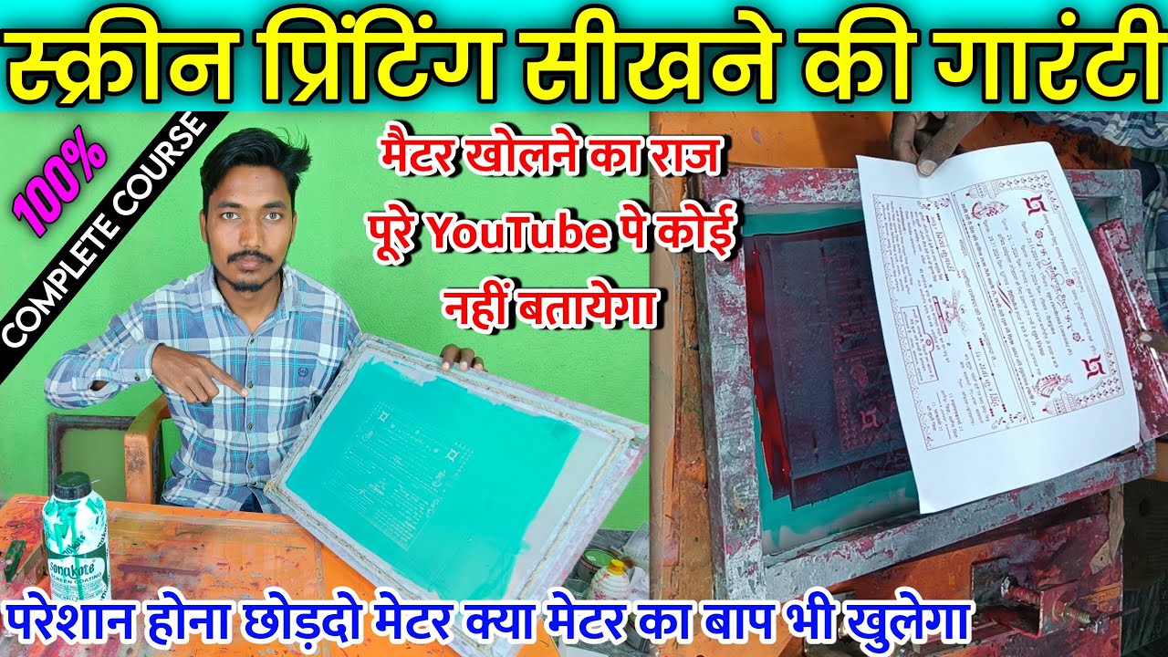 Screen printing complete process || Screen Printing Training || screen printing matter kaise khole