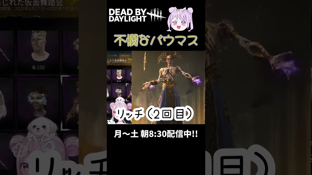 【DBD】わしの事忘れたんかぇ？🐰  