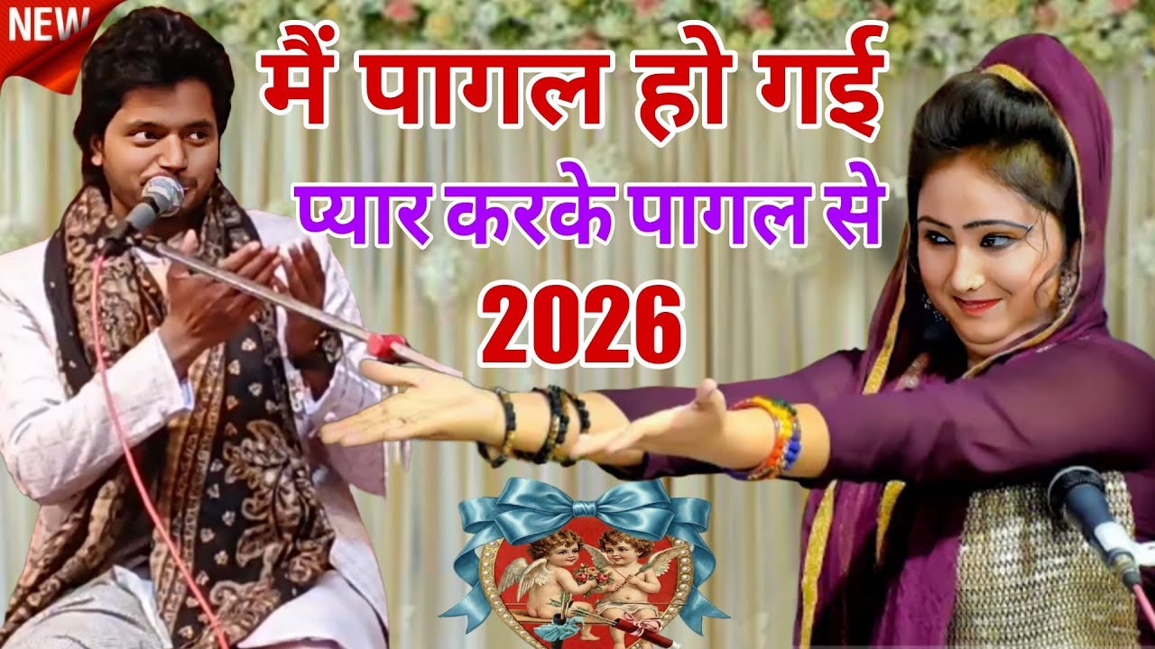 धूम मचा दी न्यू गजल Saqib Ali Sabri vs Zara baby Disco Mukabala Ghazal 2026 #Mukabala