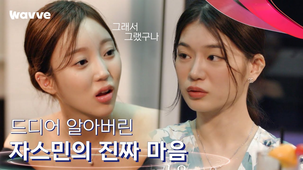 [좋아하면 울리는 짝!짝!짝!] '백장미 좋아' 드디어 용기낸 자스민!!👩🏻‍❤️‍👩🏻 | 판타지 연애 게임 웨이브 오리지널