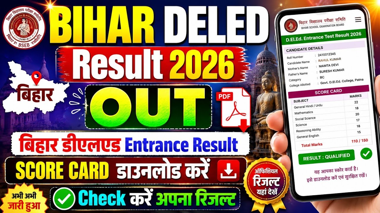 Bihar Deled Entrance Result 2026 | Bihar Deled Result 2026 Kaise Check kare ! Bihar Deled Score Card