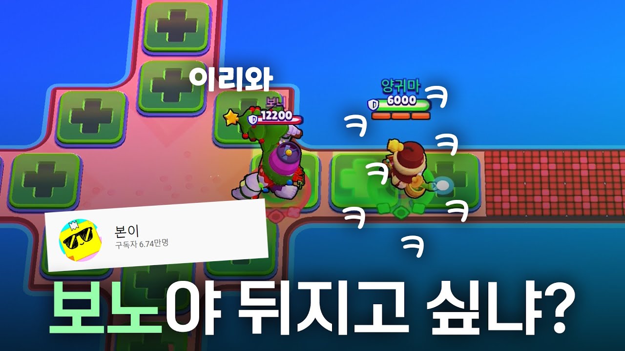 보노야.. 너 진짜 뒤지고싶냐..?