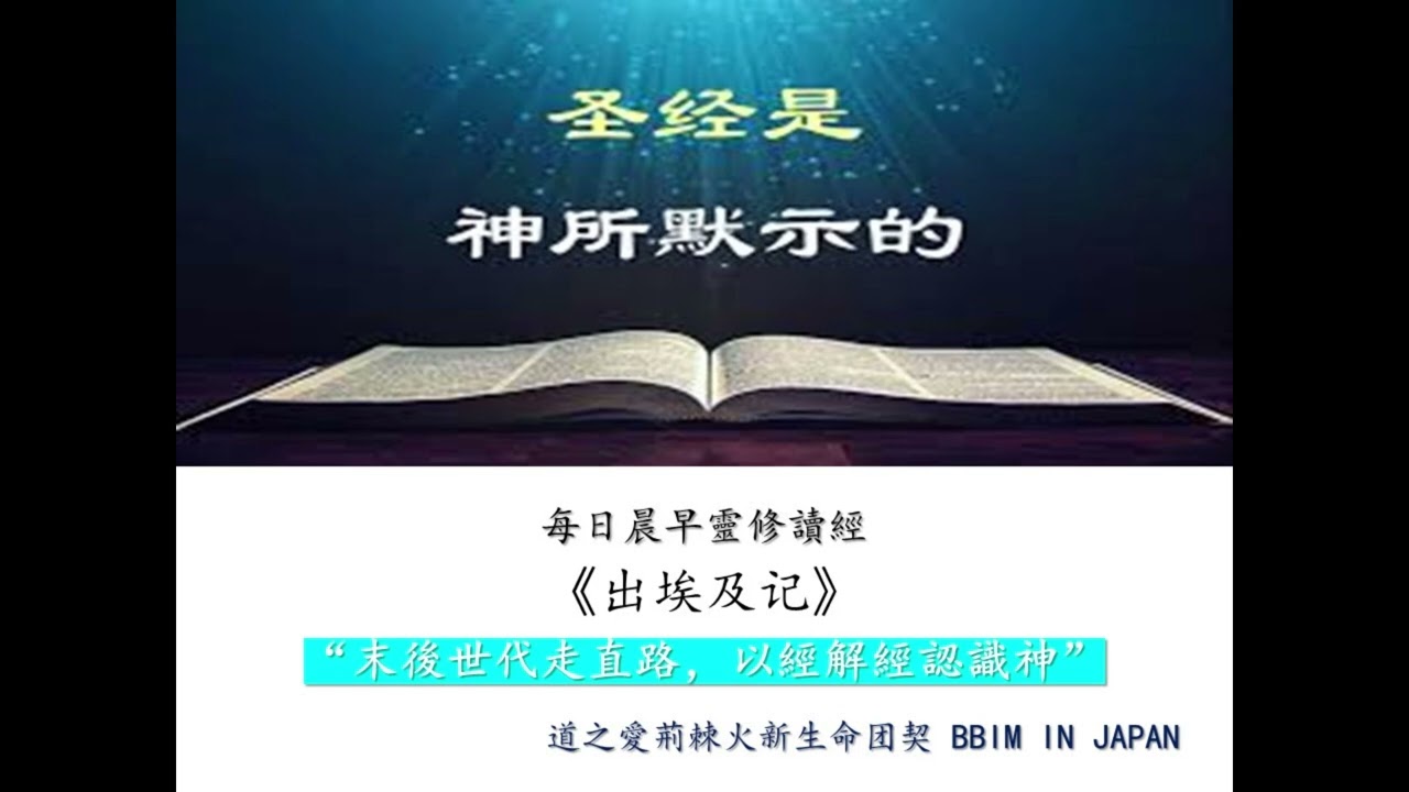 晨早灵修一月18日出10：1- 20