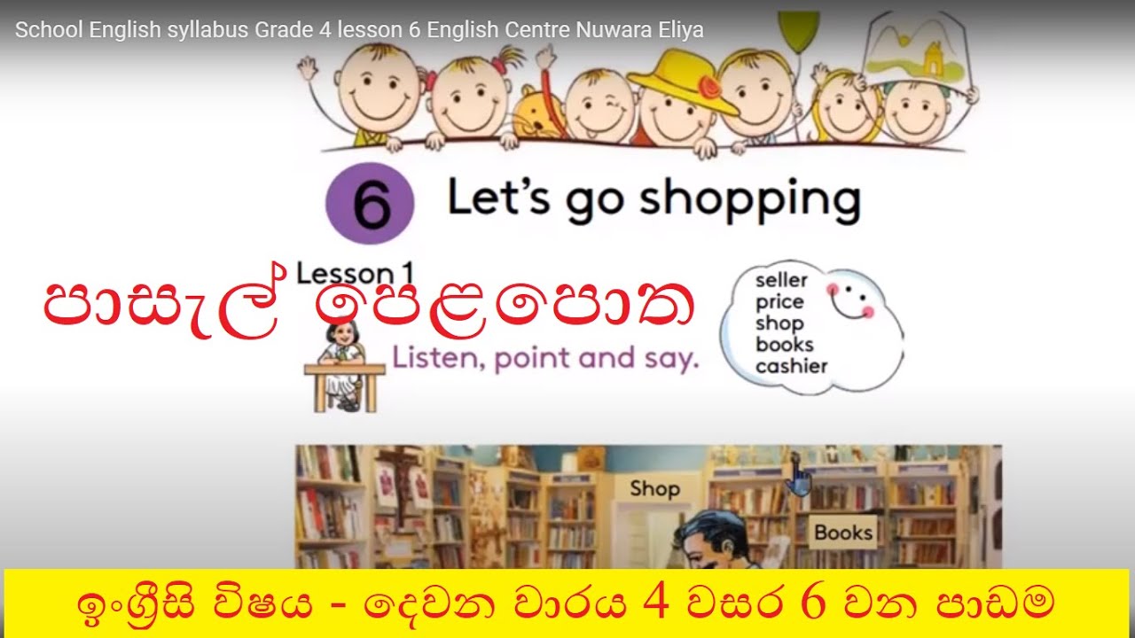 School English syllabus  Grade 4  lesson 6 English Centre Nuwara Eliya