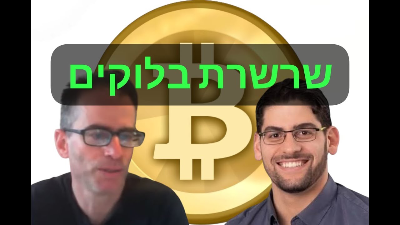 פרופ' אראל גרנות על מהפכת הביטקוֹין (ז') – מדוע לא ניתן לזייף מטבעות ביטקוין