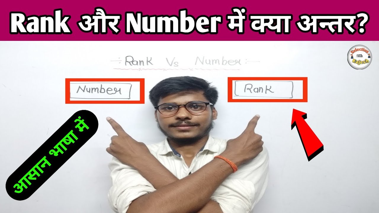 Number Vs Rank || Rank Kya Hota hai || number aur rank main Kya anter hai