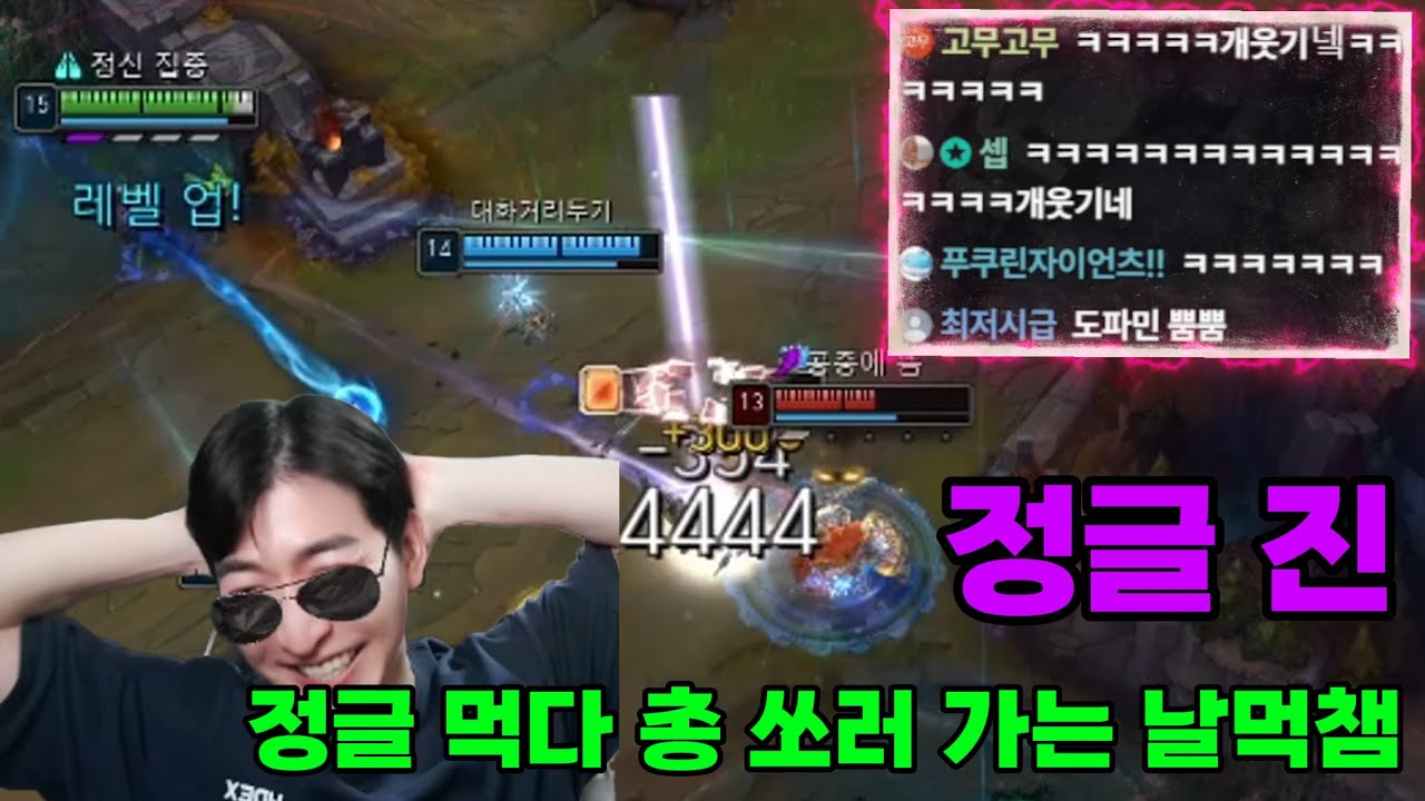 【정글 진】정글 먹다가 총 쏘러 가는 날먹 딸칵 챔프 ㅋㅋ