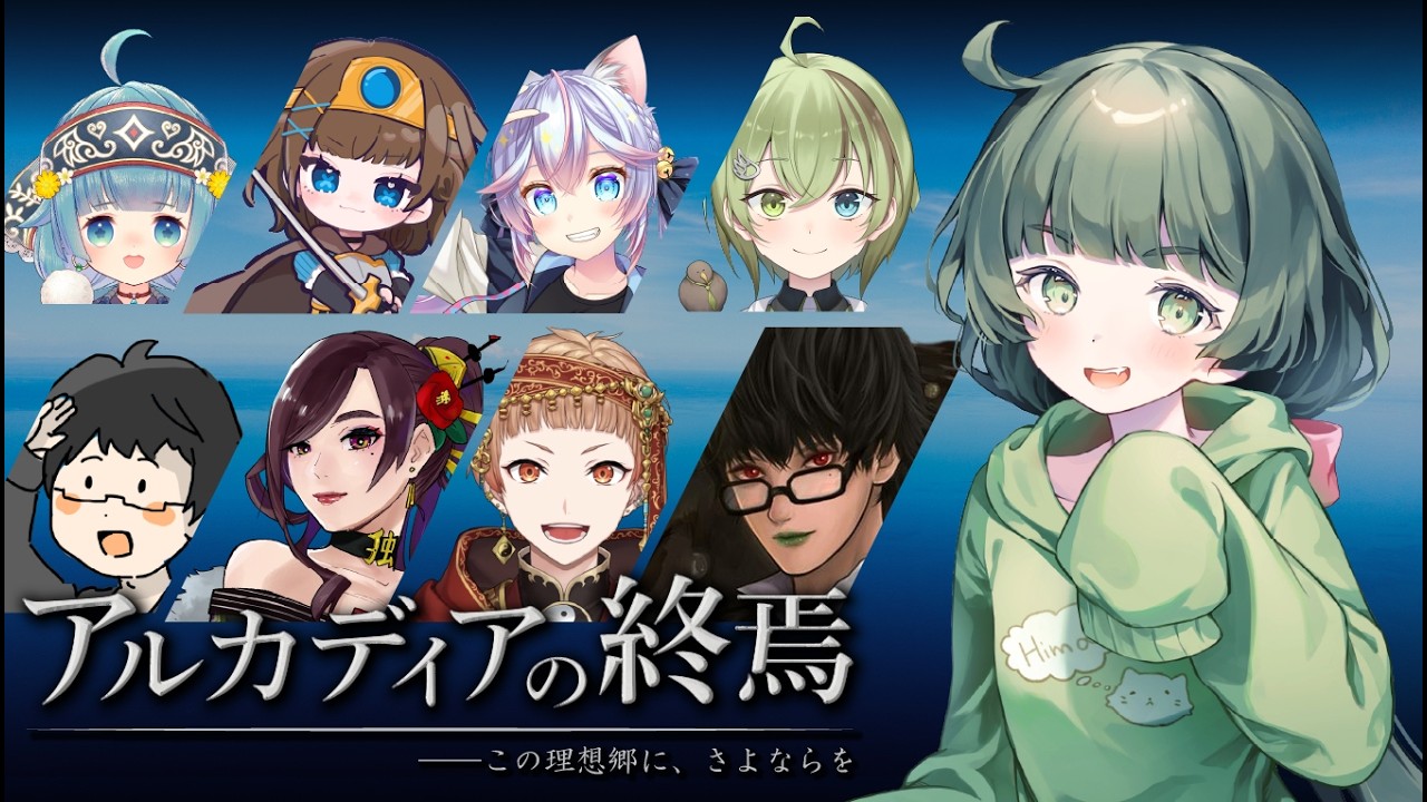 【アルカディアの終焉】「人狼」×「マダミス」を人狼勢と遊ぶ！【転寝ころぶ視点】#アルカディア0305 ※ネタバレ注意
