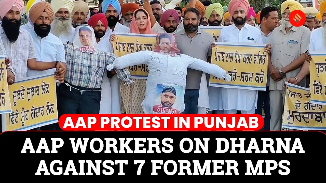Punjab Protest: AAP Workers Protest Against The 7 Former AAP MPs Who Joined BJP