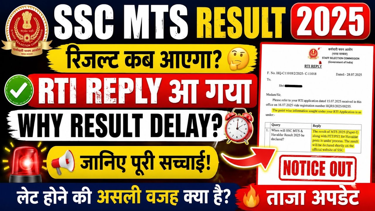 SSC MTS RESULT 2025 BIG UPDATE✅ 🎯 | ABOUT SSC MTS RESULT 2025 UPDATE - RTI REPLY | SSC MTS RESULT 😱✅