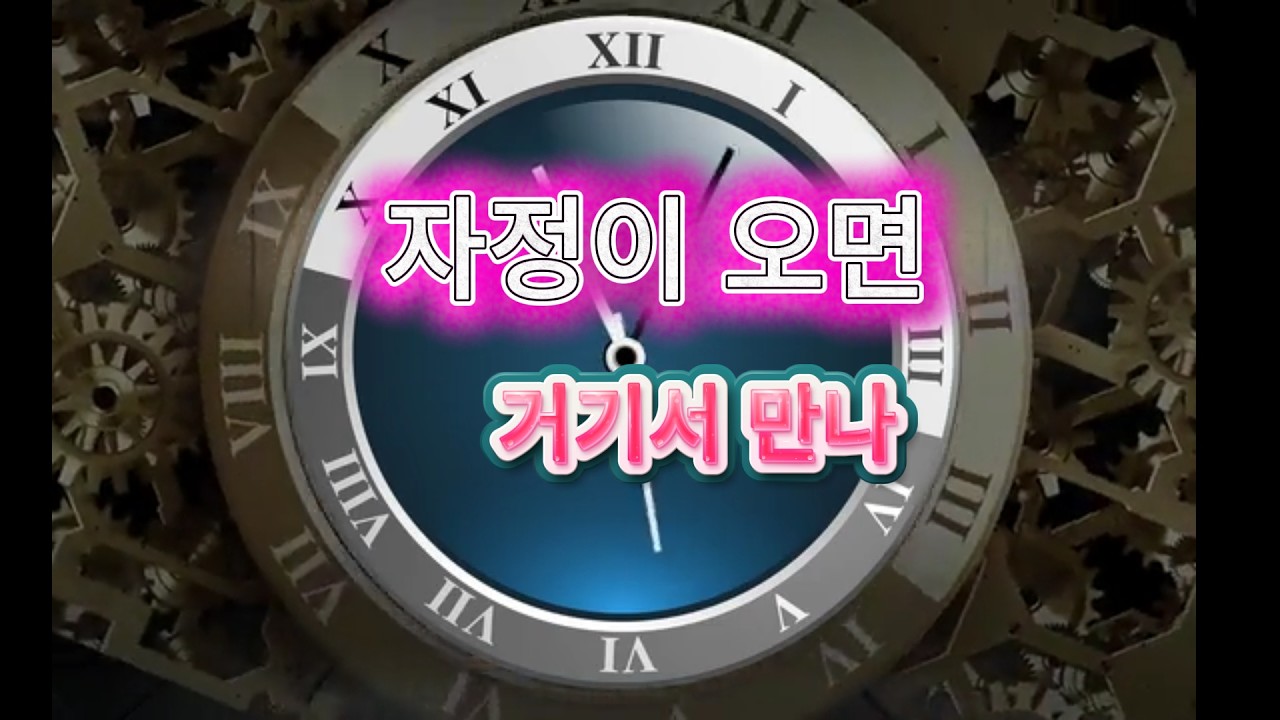 자정이 오면 거기서 만나  Emotional AI Song