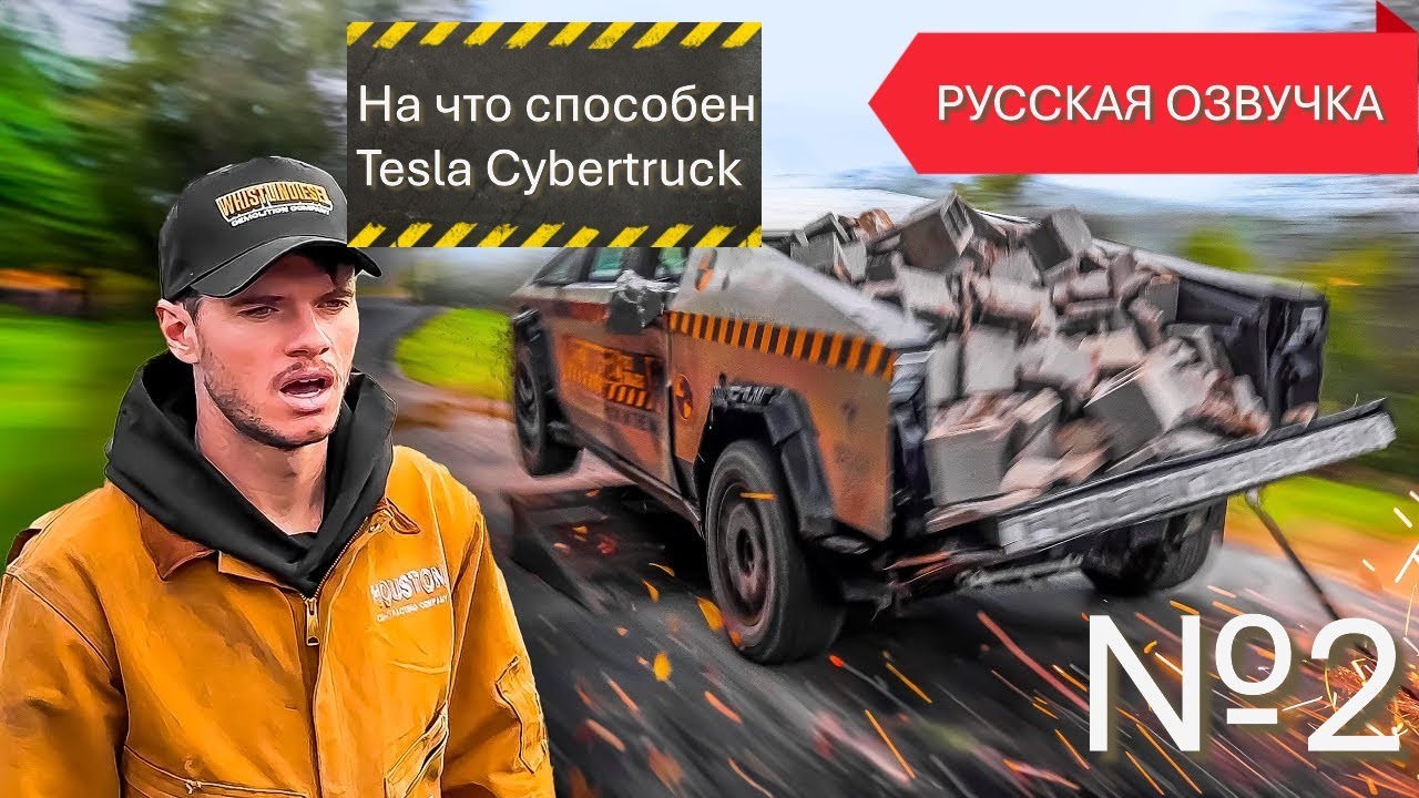 Тест на прочность Cybertruck Whistlindiesel №2