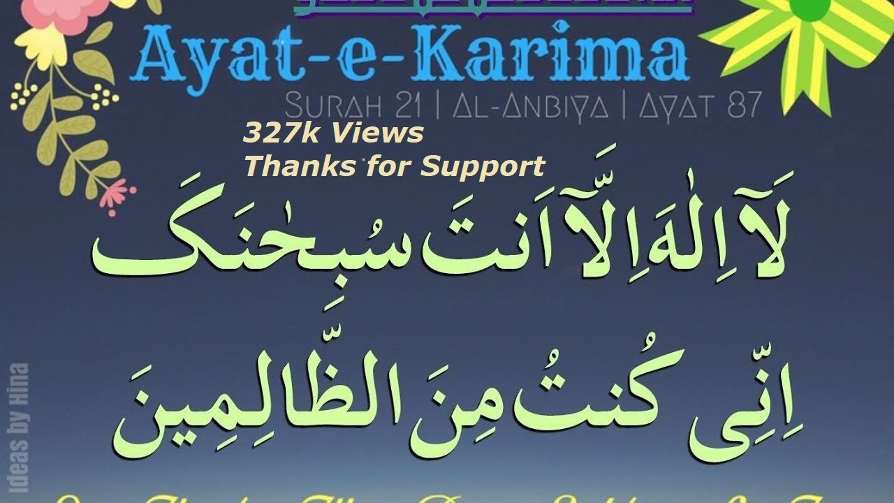 #Ayat-E-Karima 300 Times. 1st time in YouTube