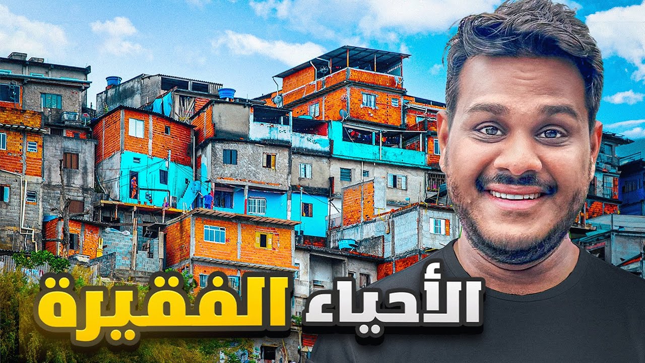 دخلت أكبر الأحياء الفقيرة في الفلبين 🇵🇭