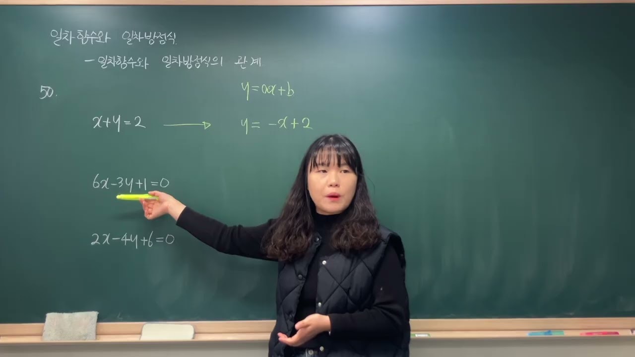 일차함수와 일차방정식의 관계