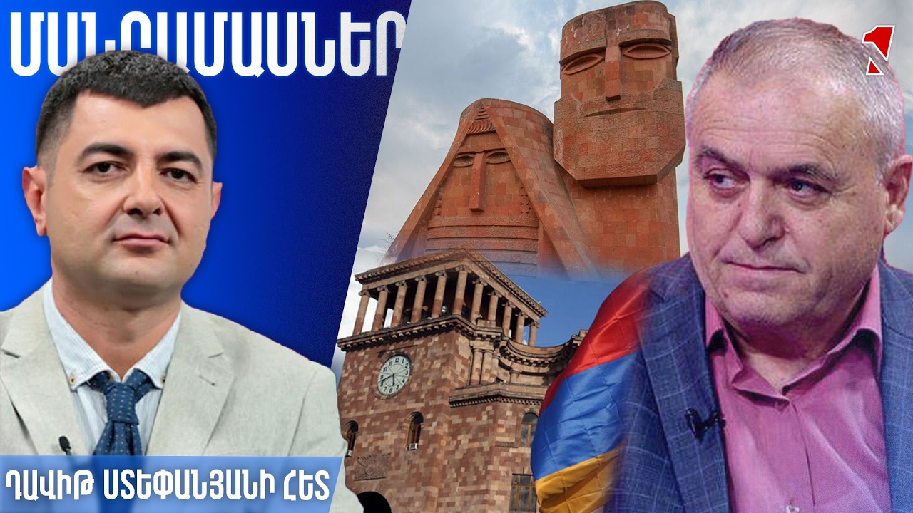 Ինքներս մեզ պետք է հարցնենք՝ արժե՞ պահել Մայր օրենքում «Արցախը Հայաստան է և վերջ» դրույթը