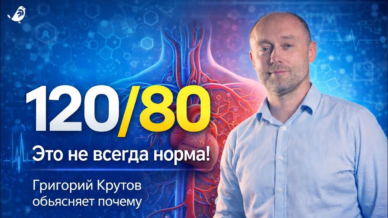 Что на самом деле означает давление 120/80