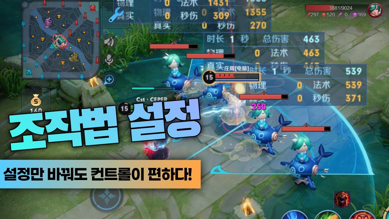 [왕자영요 캐퍼] 컨트롤 좀 쉽게 합시다! 조작법 설정 가이드!