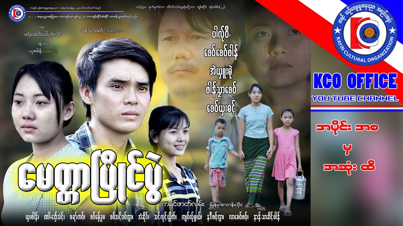 #KCO Office Ch# မေတ္တာပြိုင်ပွဲ အစ မှ အဆုံး