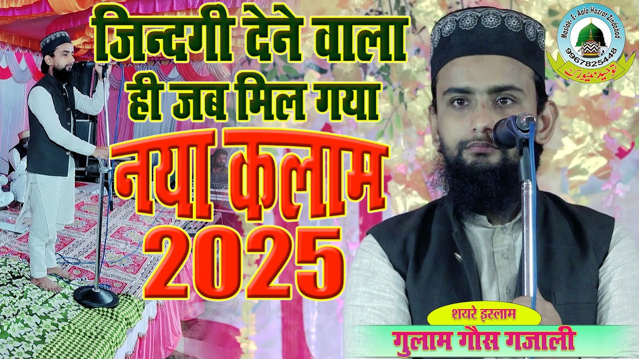 Zindagi Dene Wala Hi Jab Mil gaya Gulam Gaus Ghazali New 2025 Kalam Lauki Lala Jila Sant kabeernagar