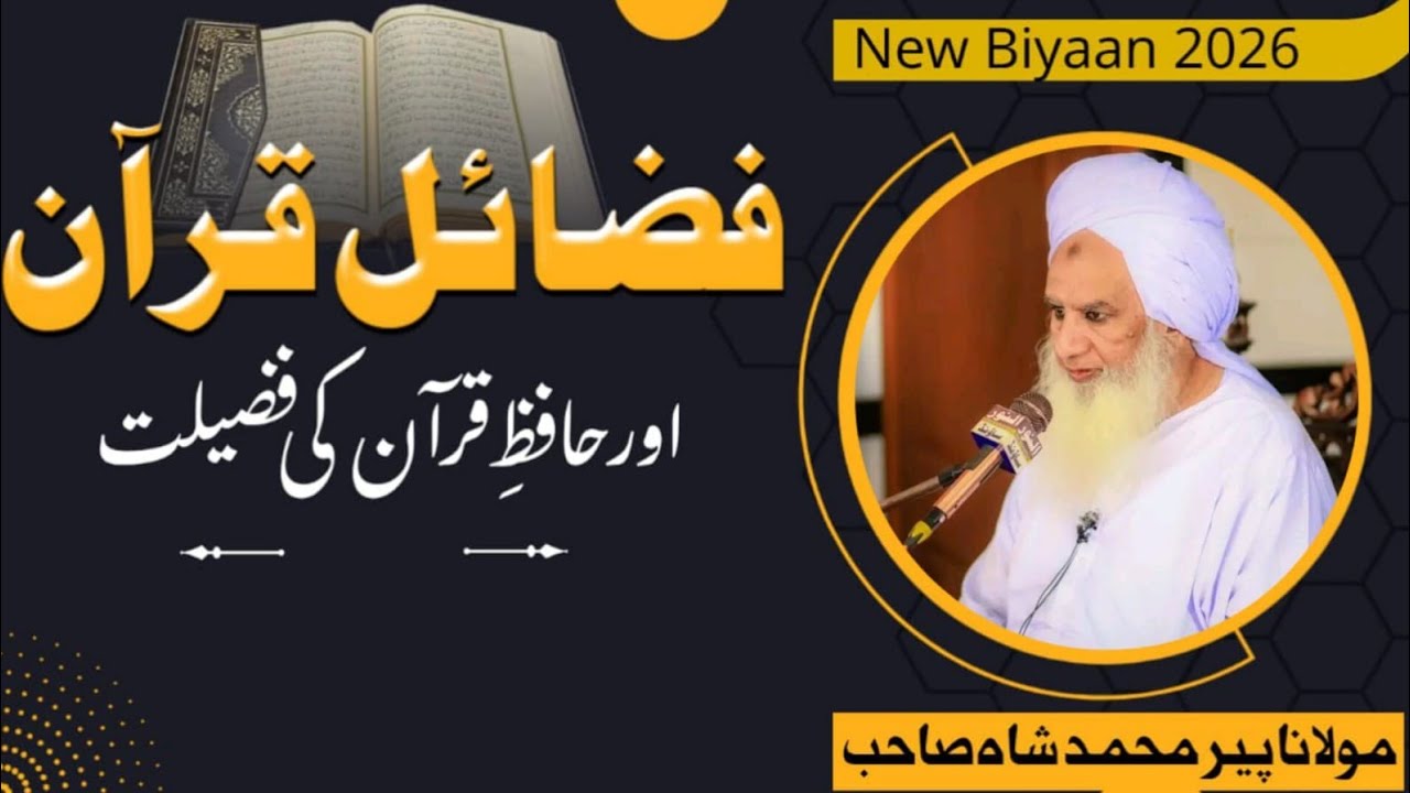 پیر طریقت حضرت مولانا پیر محمد شاہ صاحب کا دل میں اتر جانے والا خطاب ایک بار ضرور سماعت فرمائیں 