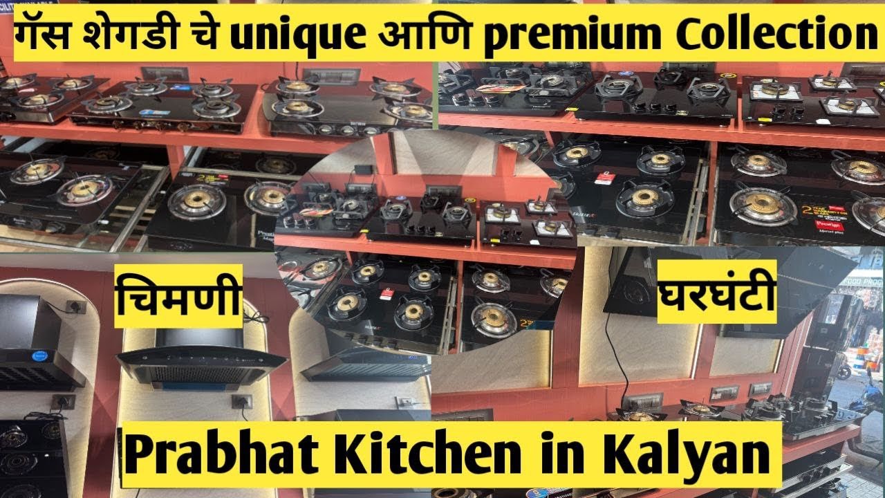 Prabhat Kitchen गॅस शेगडी,चिमणी,घरघंटी unique Collection | Gas stove Premium Collection in Kalyan