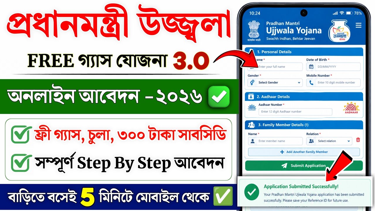 Pm Ujjwala Yojana Online Apply 2026 | pm ujjwala yojana free gas connection | pmuy 3.0 online apply