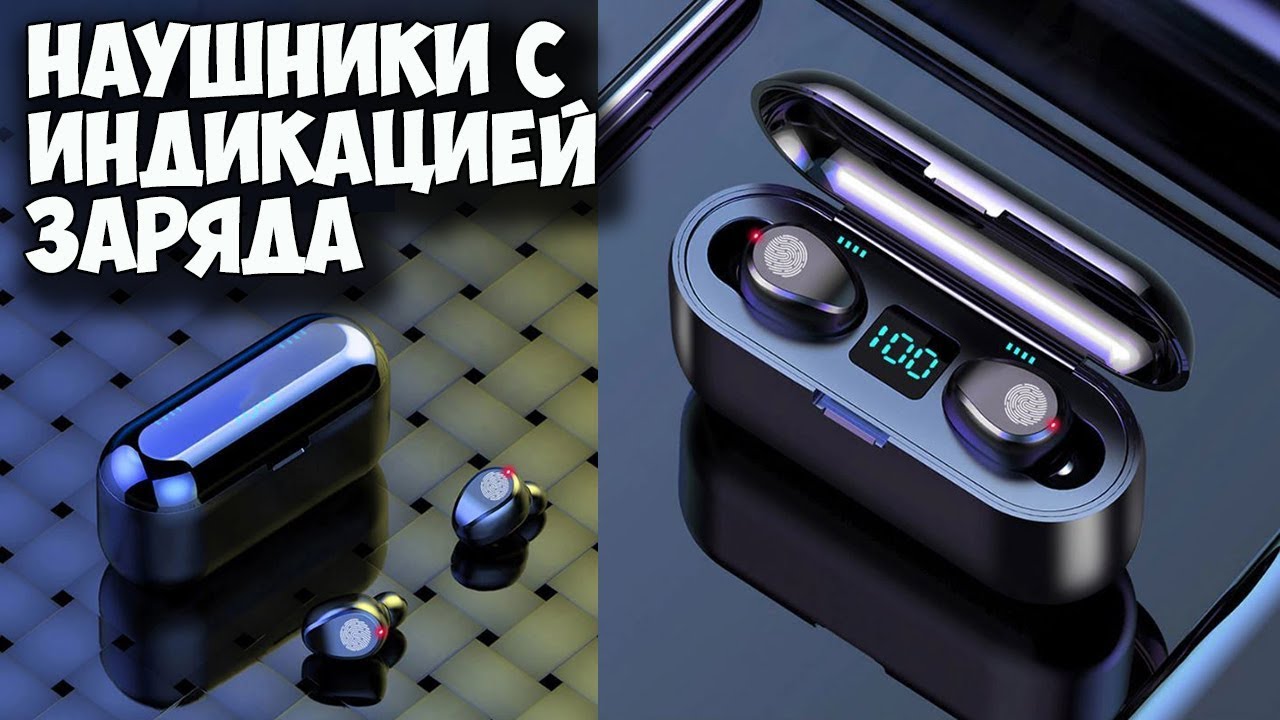 БЕСПРОВОДНЫЕ НАУШНИКИ С ИНДИКАЦИЕЙ ЗАРЯДА + POWER BANK - F9