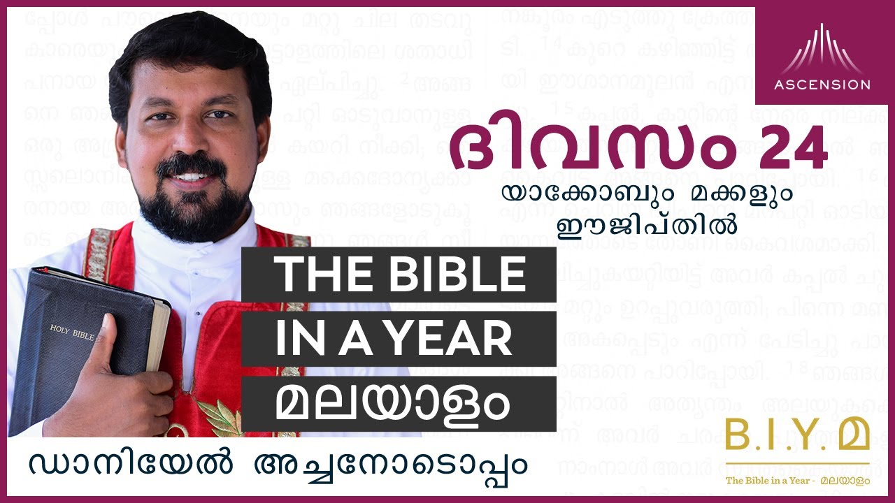 ദിവസം 24: യാക്കോബും മക്കളും ഈജിപ്തിൽ