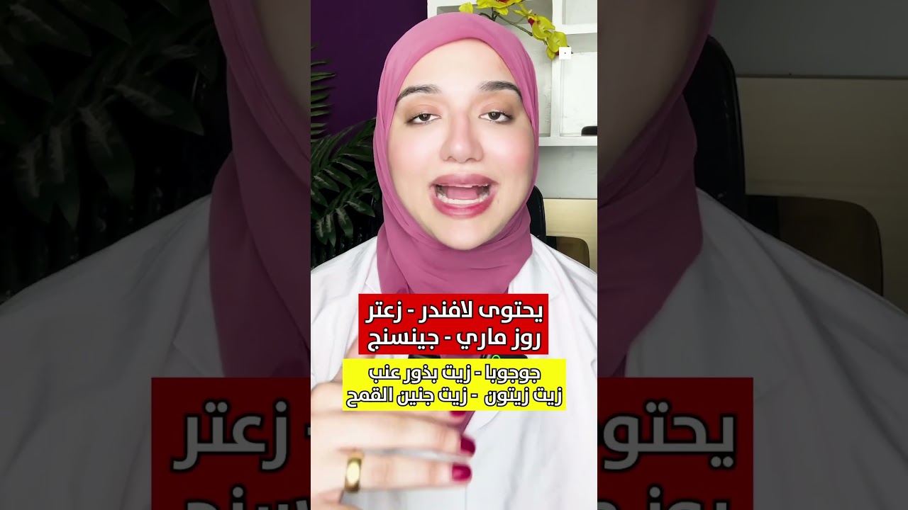 افضل زيت للشعر /حمام زيت