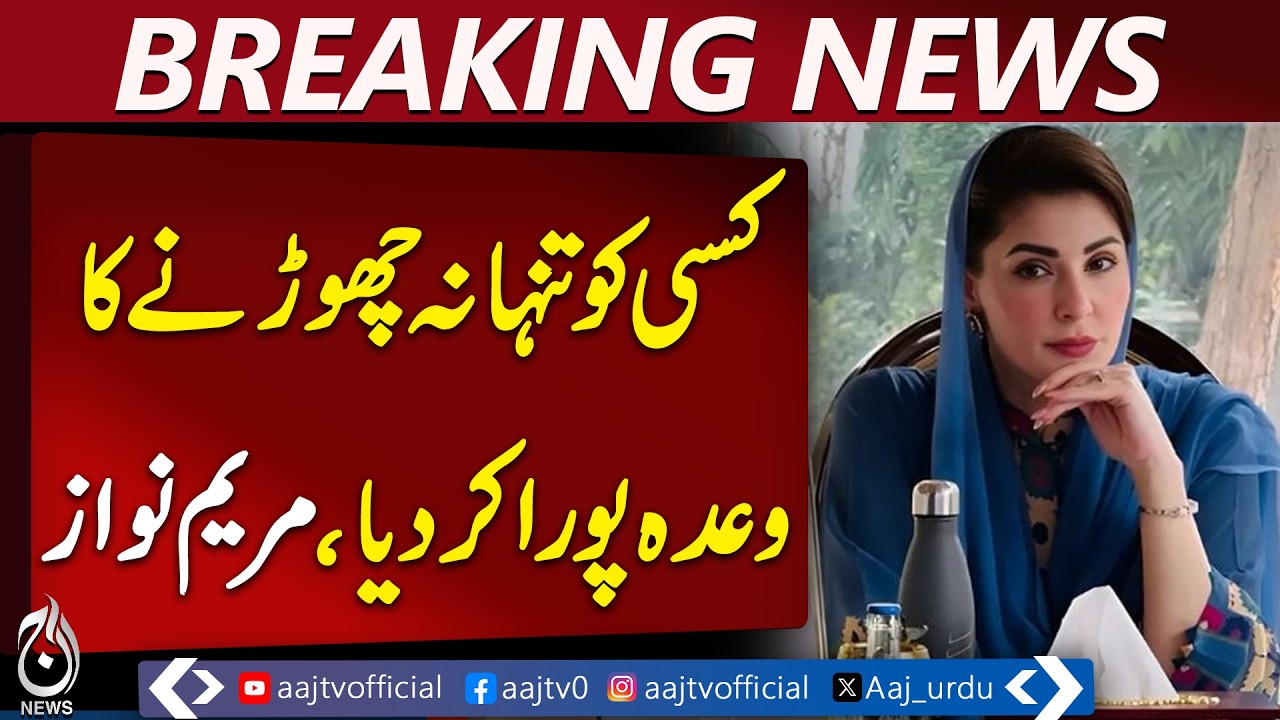 Maryam Nawaz Highlights Punjab Ramadan Package Achievements in 2026 - Aaj Pakistan News