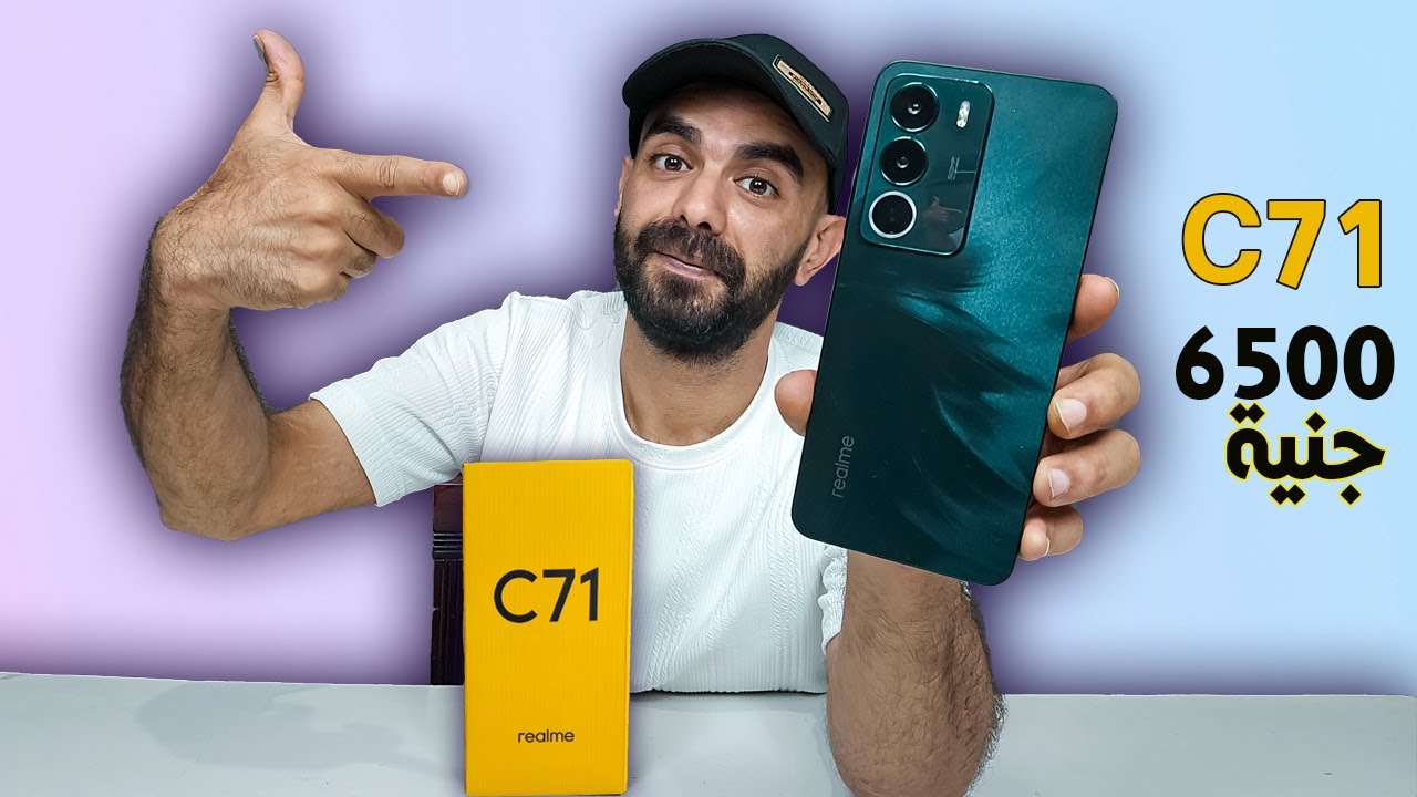 Realme C71 | realme C71  مراجعة ريلمى