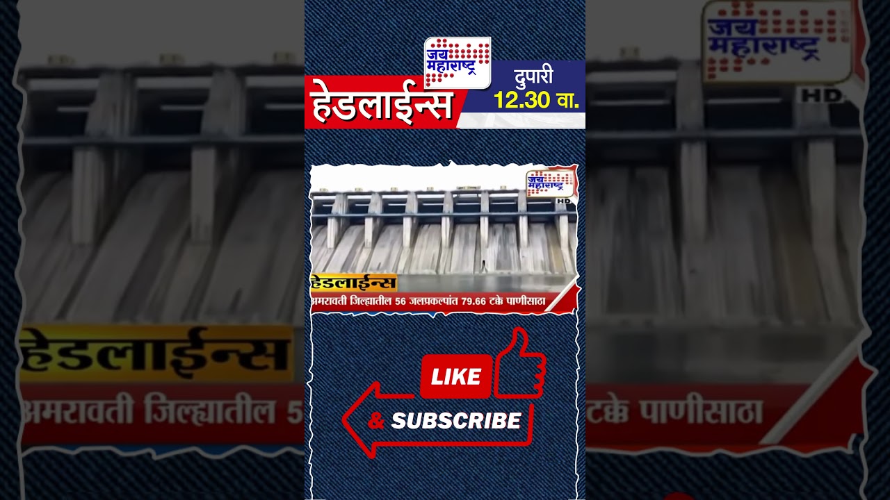 Top Headlines Today | 8 February 2026 | 12:30 PM | Jai Maharashtra News | Breaking News