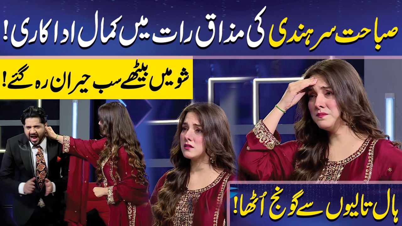 Sabahat Sarhandi's Fantastic Acting In Live Show | Imran Ashraf | Mazaq Raat Official