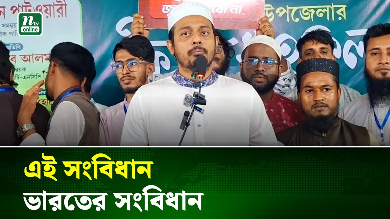 পরিবর্তন শুরু করতে হবে সংবিধান থেকে: নাসীরুদ্দীন পাটওয়ারী  | Political Reform | NTV News