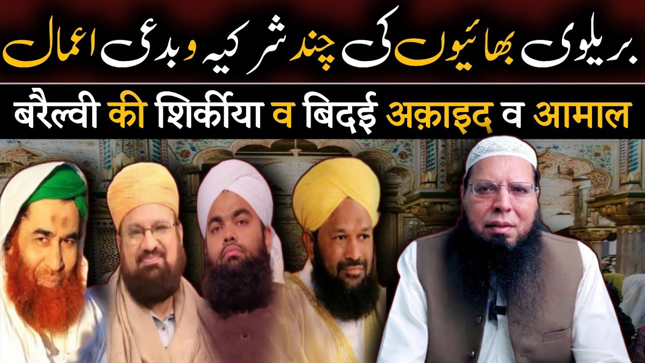 barelvi ka shirk o bidat || sheikh ghulam mustafa zaheer amanpuri @batilexposeofficial