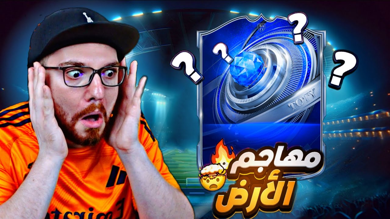 جربت أقوى لاعب مطور فاللعبة 😱🔥 جوائز ال13 فوز في الفوت 🔥!! FC26