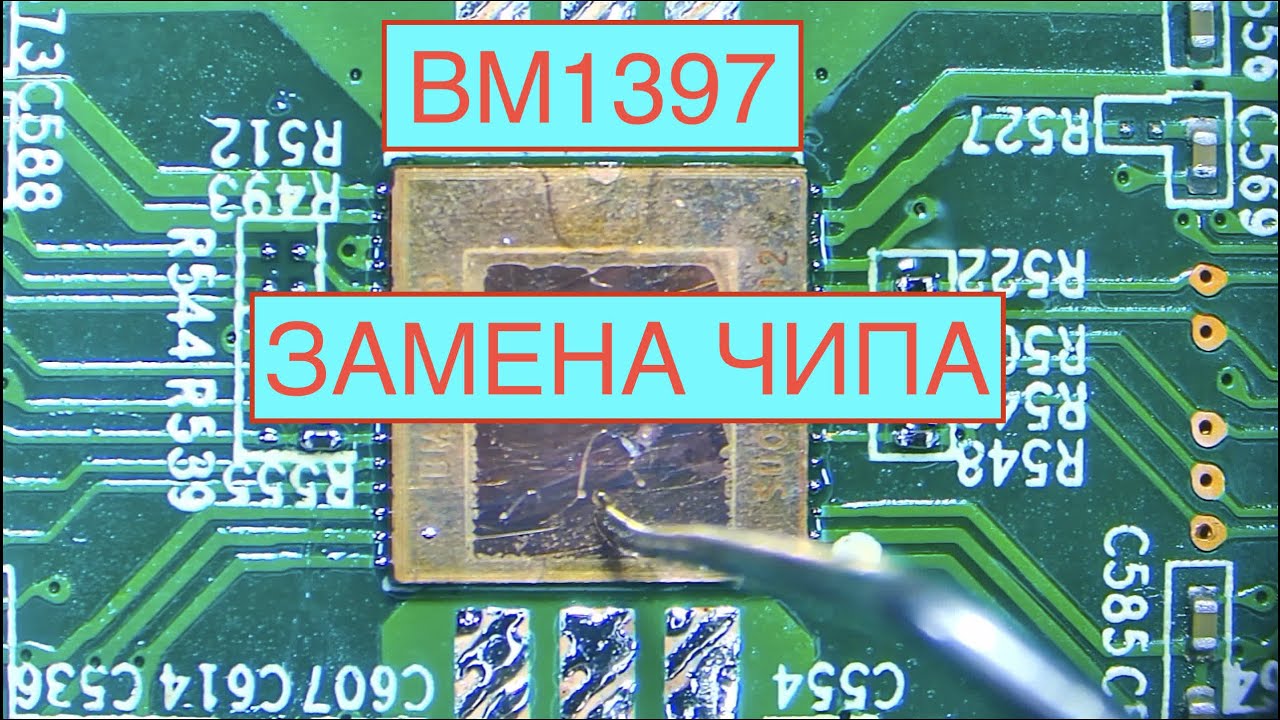 Замена неисправного чипа