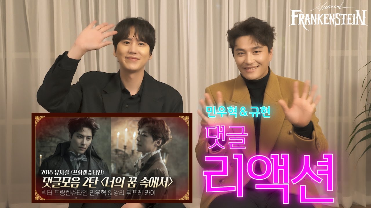 2021 뮤지컬 프랑켄슈타인 댓글리액션 영상 민우혁 & 규현