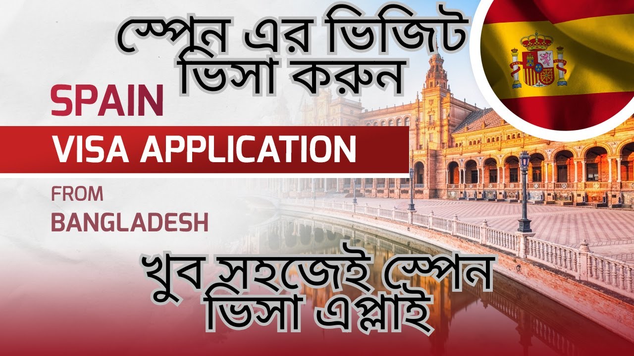 ইউরোপ এর স্পেন ভিসার আবেদন করুন খুব সহজেই । Europe Spain Visa Apply Process for Bangladeshi