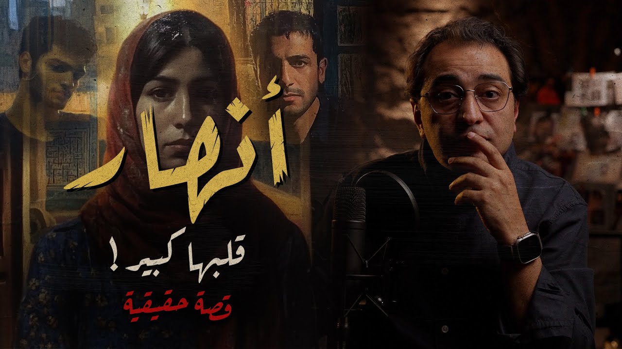 أنهار .. قلبها كبير | كل الأطراف سعيدة | و مفاجأة في التنفيذ
