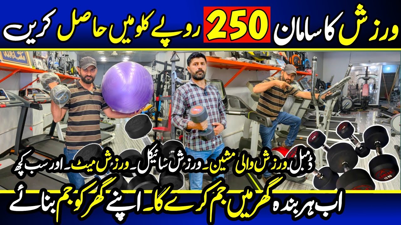 Gym All Item In Cheap Price | Gym Market In Karachi Gym Item Wholesale Price | Gym Equipment