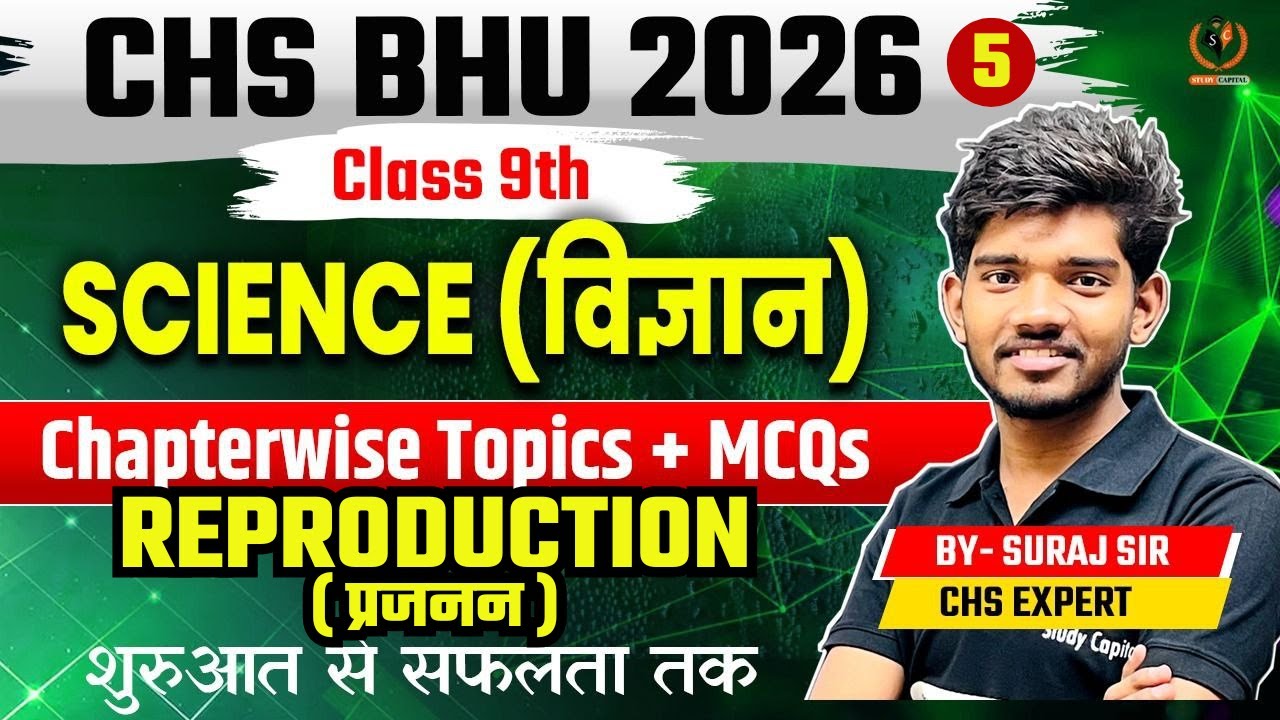 CHS BHU 2026 | Science Class 9 Chapterwise Topic and MCQ Practice | REPRODUCTION IN ANIMAL Suraj Sir