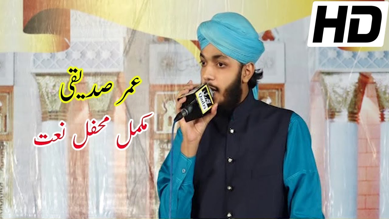 Umer Siddique (New Naat 2018) - Best Mehfil E Naat Urdu/Punjabi By Naat Official  - FULL HD